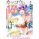 カッコウの許嫁（16）(講談社コミックス) [コミック]