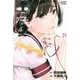 化物語（21）(KCデラックス) [コミック]