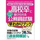 高校卒で受けられる公務員試験早わかりブック〈2024年度版〉 [単行本]