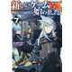 新しいゲーム始めました。―使命もないのに最強です?〈7〉 [単行本]