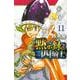 黙示録の四騎士（11）(講談社コミックス) [コミック]