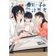 一級建築士矩子の設計思考　（　２）(ニチブンコミクス) [コミック]