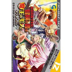 お気の毒ですが、冒険の書は魔王のモノになりました。　（１２）(ニチブンコミックス－ＣＨ ＣＯＭＩＣＳ) [コミック]