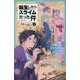転生したらスライムだった件〈8〉祝祭への道のり〈上〉 [新書]