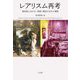 レアリスム再考―諸芸術における"現実"概念の交叉と横断 [単行本]