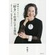 遅咲きでもいい。「好き」を仕事にする勇気 [単行本]