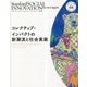 コレクティブ・インパクトの新潮流と社会実装(スタンフォード・ソーシャルイノベーション・レビュー日本版〈VOL.04〉) [単行本]