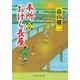 本所おけら長屋〈20〉(PHP文芸文庫) [文庫]