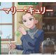 マリー・キュリー(はじめての伝記えほん) [絵本]