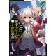 薄幸少年の幸せな魔術革命(PASH!ブックス) [単行本]