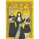 メリー・ウィッチーズ・ライフ ～ベルルバジルの3人の未亡人～ １(PASH！コミックス) [コミック]