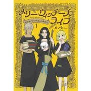 メリー・ウィッチーズ・ライフ ～ベルルバジルの3人の未亡人～ １(PASH！コミックス) [コミック]