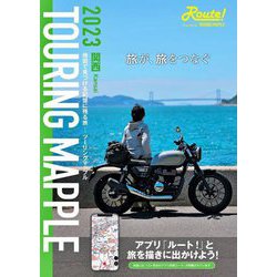 ヨドバシ.com - TOURING MAPPLE関西〈2023〉 16版 [全集叢書] 通販【全品無料配達】