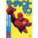 マーチャントマン 誰でもわかる開運・道徳本 [単行本]