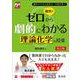 橋爪のゼロから劇的にわかる理論化学の授業 改訂版 [全集叢書]