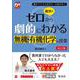 橋爪のゼロから劇的にわかる無機・有機化学の授業 改訂版 [全集叢書]