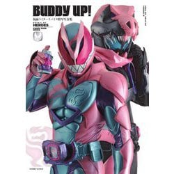 仮面ライダーリバイス特写写真集Buddy UP! [単行本]