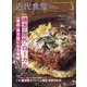 近代食堂 2023年 03月号 [雑誌]