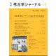 考古学ジャーナル 2023年 04月号 [雑誌]