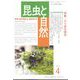 昆虫と自然 2023年 04月号 [雑誌]