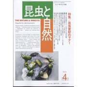 昆虫と自然増刊 昆虫愛好のマナー 2023年 04月号 [雑誌]