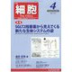 細胞 2023年 04月号 [雑誌]