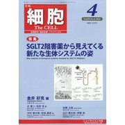 細胞 2023年 04月号 [雑誌]