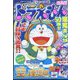 ドラえもん総集編 2023春号 増刊小学館スペシャル 2023年 04月号 [雑誌]