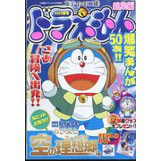 ドラえもん総集編 2023春号 増刊小学館スペシャル 2023年 04月号 [雑誌]