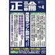 正論 2023年 04月号 [雑誌]