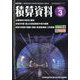 積算資料 2023年 03月号 [雑誌]