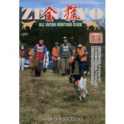 全猟 2023年 04月号 [雑誌]
