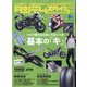 タンデムスタイル 2023年 04月号 [雑誌]