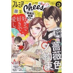 プレミアCheese！ 2023年 04月号 [雑誌]