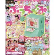 ぷっちぐみ 2023年 05月号 [雑誌]