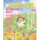 新 幼児と保育 2023年 04月号 [雑誌]