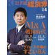 経済界 2023年 04月号 [雑誌]