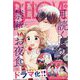BE LOVE 2023年 04月号 [雑誌]