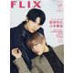 FLIX PLUS 2023年 04月号 [雑誌]