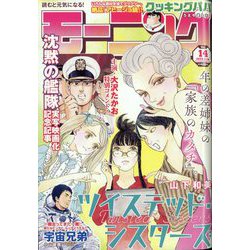 週刊 モーニング 2023年 3/16号 [雑誌]