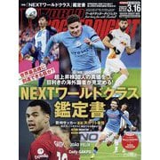 WORLD SOCCER DIGEST （ワールドサッカーダイジェスト） 2023年 3/16号 [雑誌]