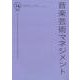 音楽芸術マネジメント〈第14号〉 [単行本]