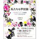 私たちも甲状腺―バセ子とハッシーの物語 バセドウ病と橋本病 [単行本]