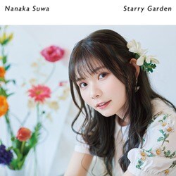 諏訪ななか／Starry Garden