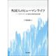 外国人のヒューマンライツ―コリアンワールド創刊23周年記念出版 [単行本]