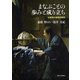 まなぶことの歩みと成り立ち―公教育の原理的探究 [単行本]