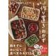 週末1時間5品だけ！ゆるっと作り置きおかず（扶桑社ムック） [ムックその他]