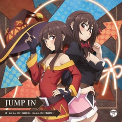 めぐみん(CV:高橋李依) ゆんゆん(CV:豊崎愛生)／JUMP IN (TVアニメ この素晴らしい世界に爆焔を! エンディング・テーマ)