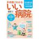 手術数でわかるいい病院2023（週刊朝日ムック） [ムックその他]