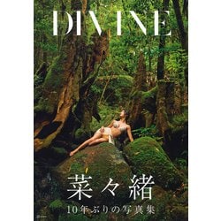 ヨドバシ.com - 菜々緒写真集 DIVINE [単行本] 通販【全品無料配達】